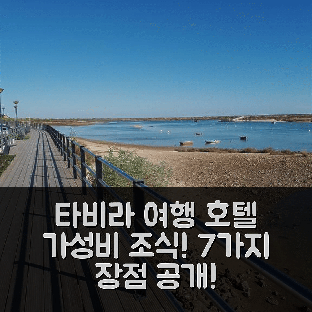 타비라 숙소 여행 호텔 추천 카바나스 패밀리 아파트 | 가성비 뛰어난 조식과 편리한 위치의 7가지 장점