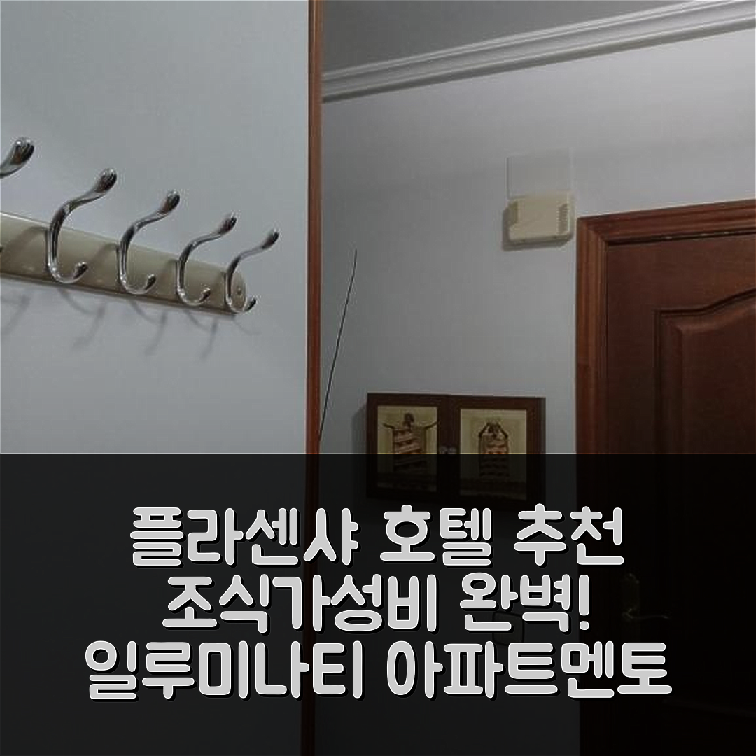 플라센샤 숙소 여행 호텔 추천 아파트멘토 플라센시아 일루미나티 | 조식과 가성비로 완벽한 휴식지 5가지 묘미