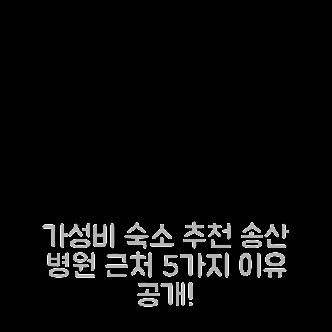 츠펑 숙소 여행 호텔 추천 송산 병원 지점 | 가성비 좋고 위치 우수한 5가지 이유