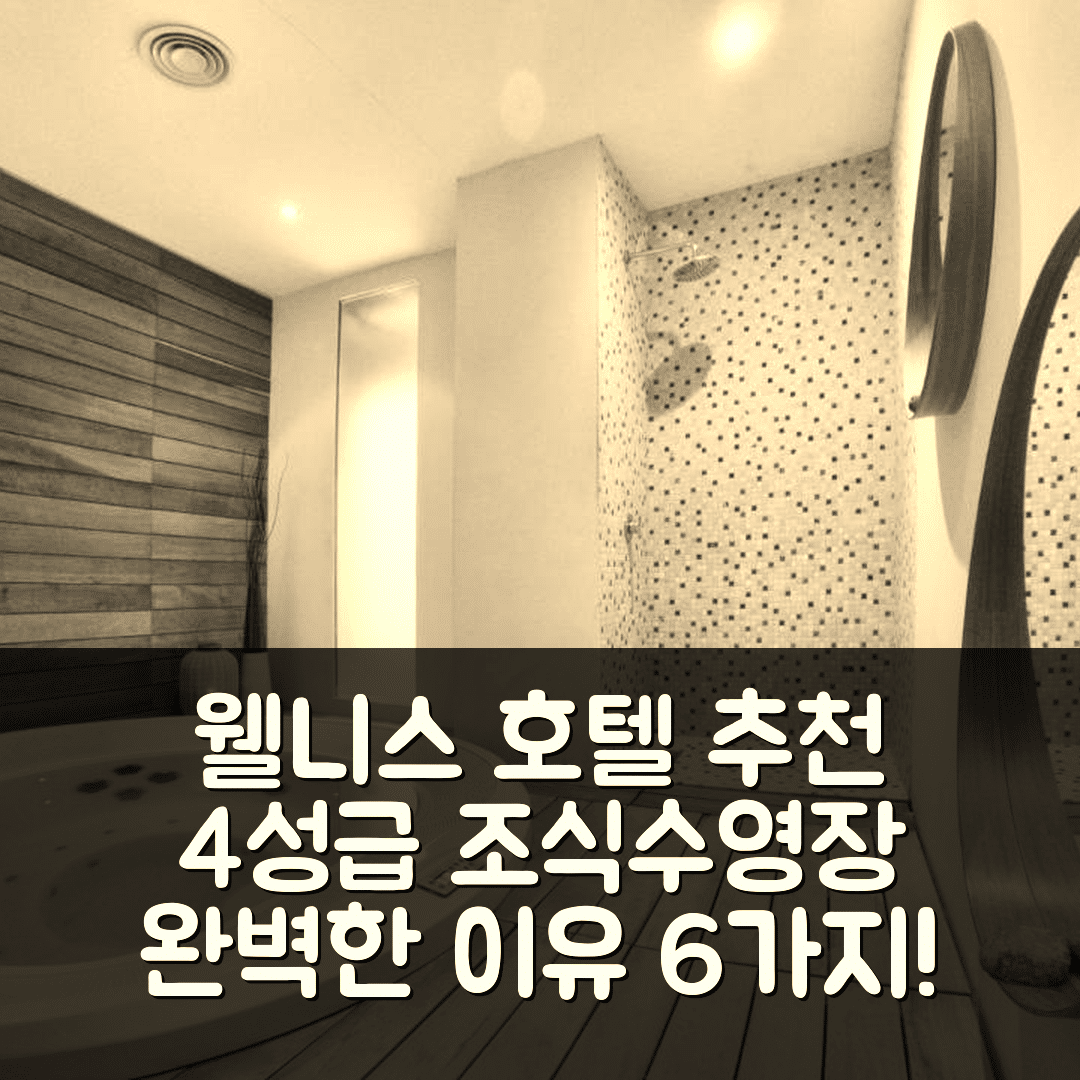 피우지 숙소 여행 호텔 추천 투어링 웰니스 앤 뷰티 | 4성급 조식과 수영장 즐길 수 있는 완벽한 이유 6가지