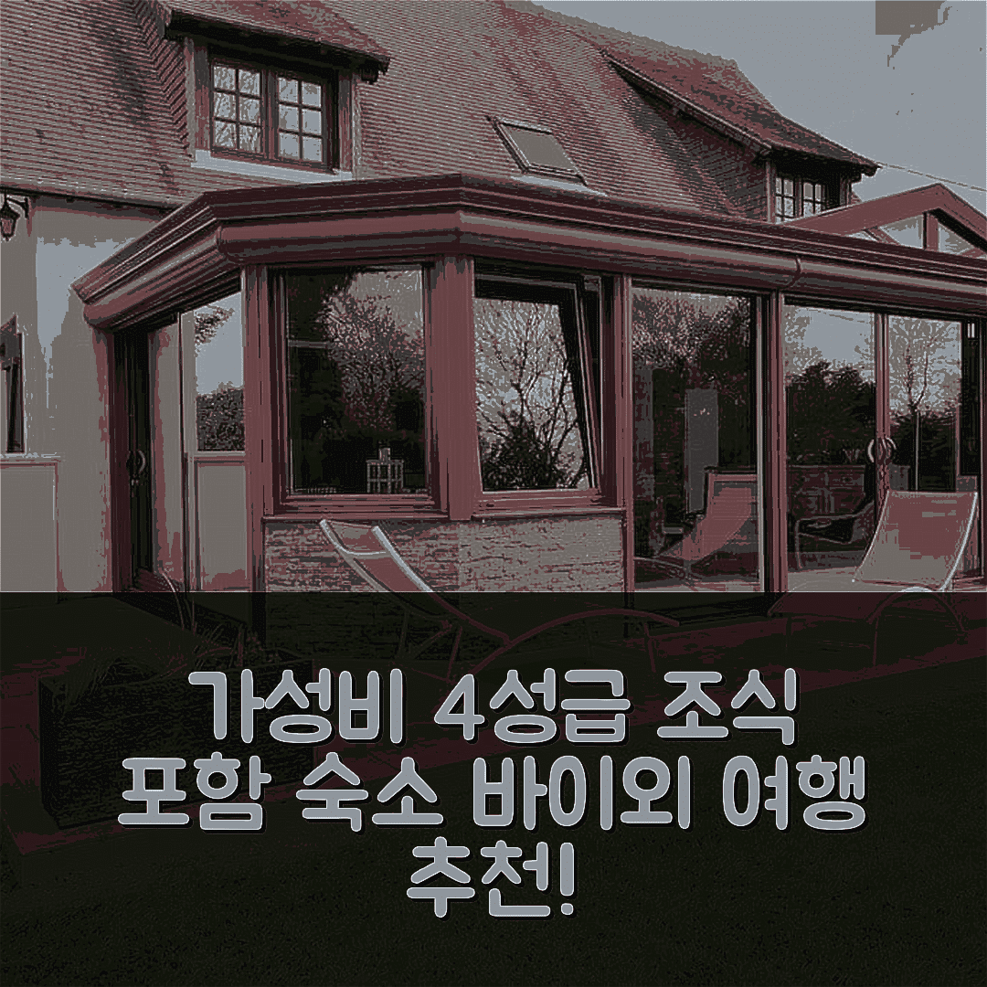 바이외 숙소 여행 호텔 추천 라 마르 오 크레브르 | 조식과 가성비 뛰어난 4성급 숙소 5가지 이유