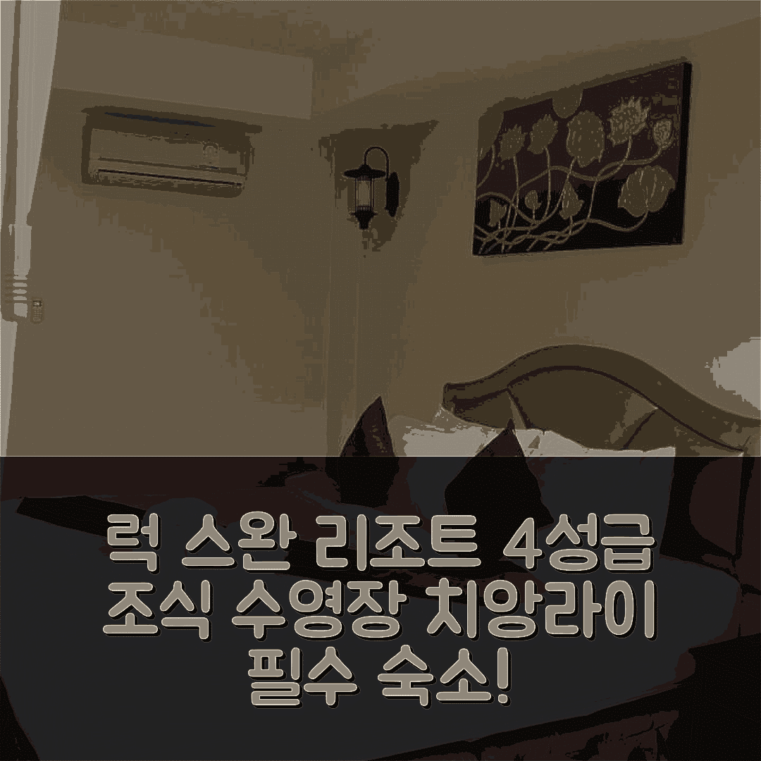 치앙라이 숙소 여행 호텔 추천 럭 스완 리조트 | 4성급 조식과 수영장이 매력적인 5가지 이유