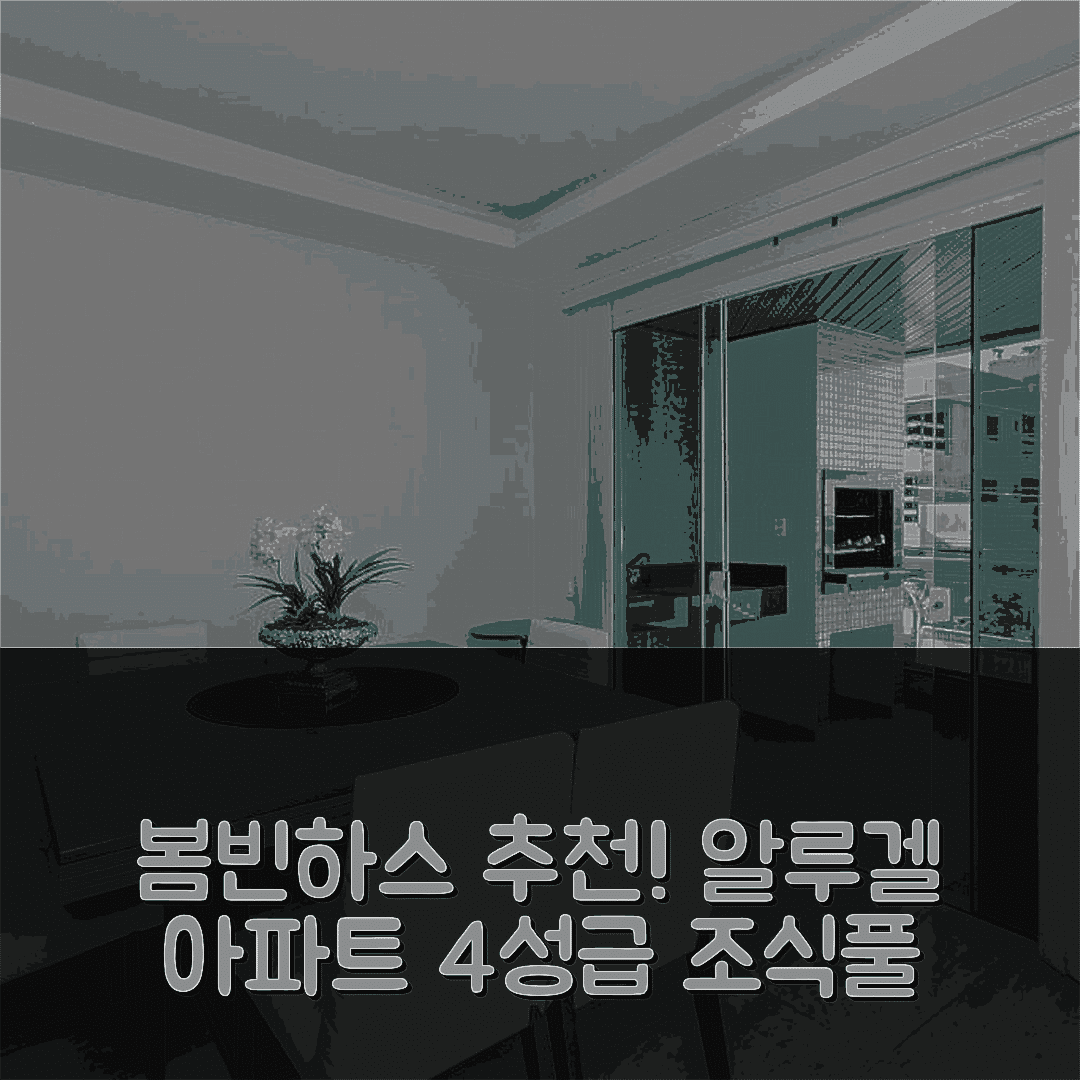 봄빈하스 숙소 여행 호텔 추천 알루겔 아파트먼트 3 퀴아르토스 비스타 마르 | 4성급 뷔페 조식과 수영장 매력 5가지