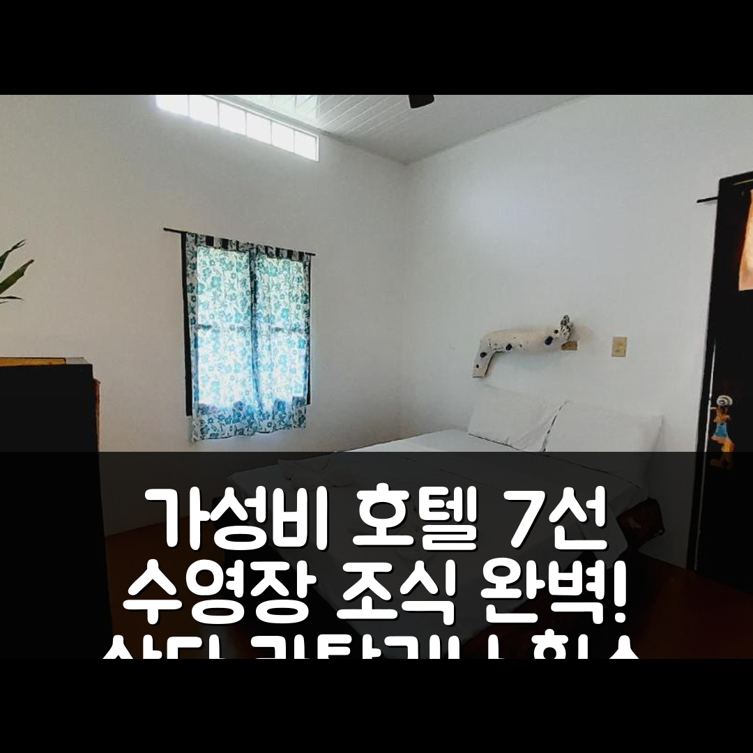 산타 카탈리나 숙소 여행 히비스커스 가든 | 수영장과 조식이 완벽한 가성비 호텔 7가지 이유