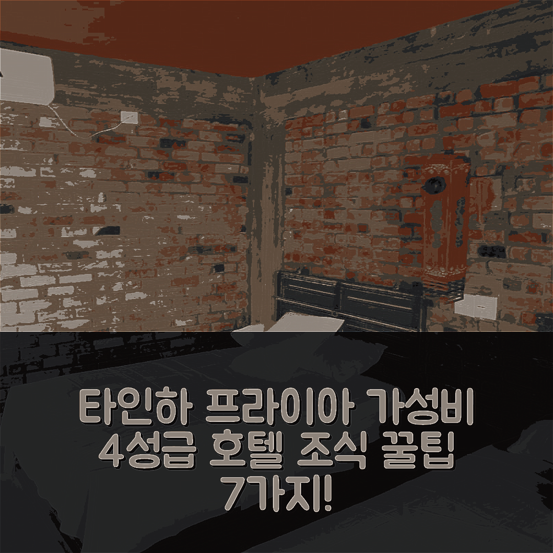 봄빈하스 숙소 여행 호텔 추천 타인하 다 프라이아 아파르트호텔 | 가성비와 조식이 뛰어난 4성급 호텔 예약 꿀팁 7가지