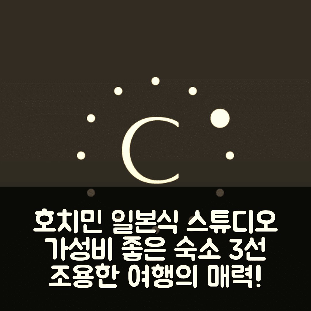 호치민 숙소 여행 호텔 추천 일본식 스튜디오 아파트먼트 | 가성비와 조용한 위치가 매력적인 3가지 이유
