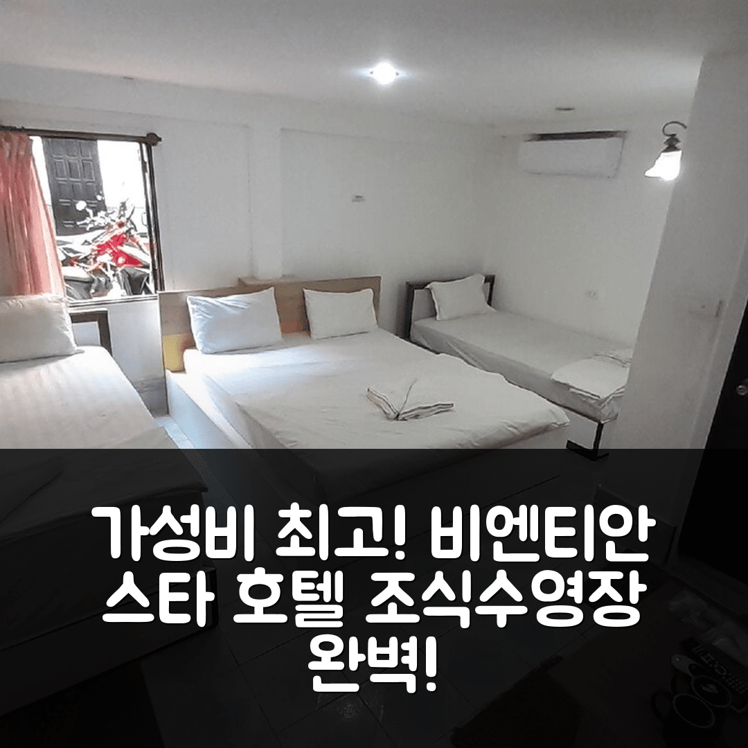 비엔티안 숙소 여행 호텔 추천 비엔티엔 스타 호텔 | 4성급 조식과 수영장으로 즐기는 가성비 좋은 5가지 이유