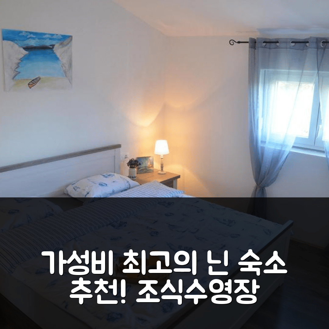 닌 숙소 여행 호텔 추천 도나토 부르시 | 조식과 수영장이 완벽한 가성비 5가지 이유