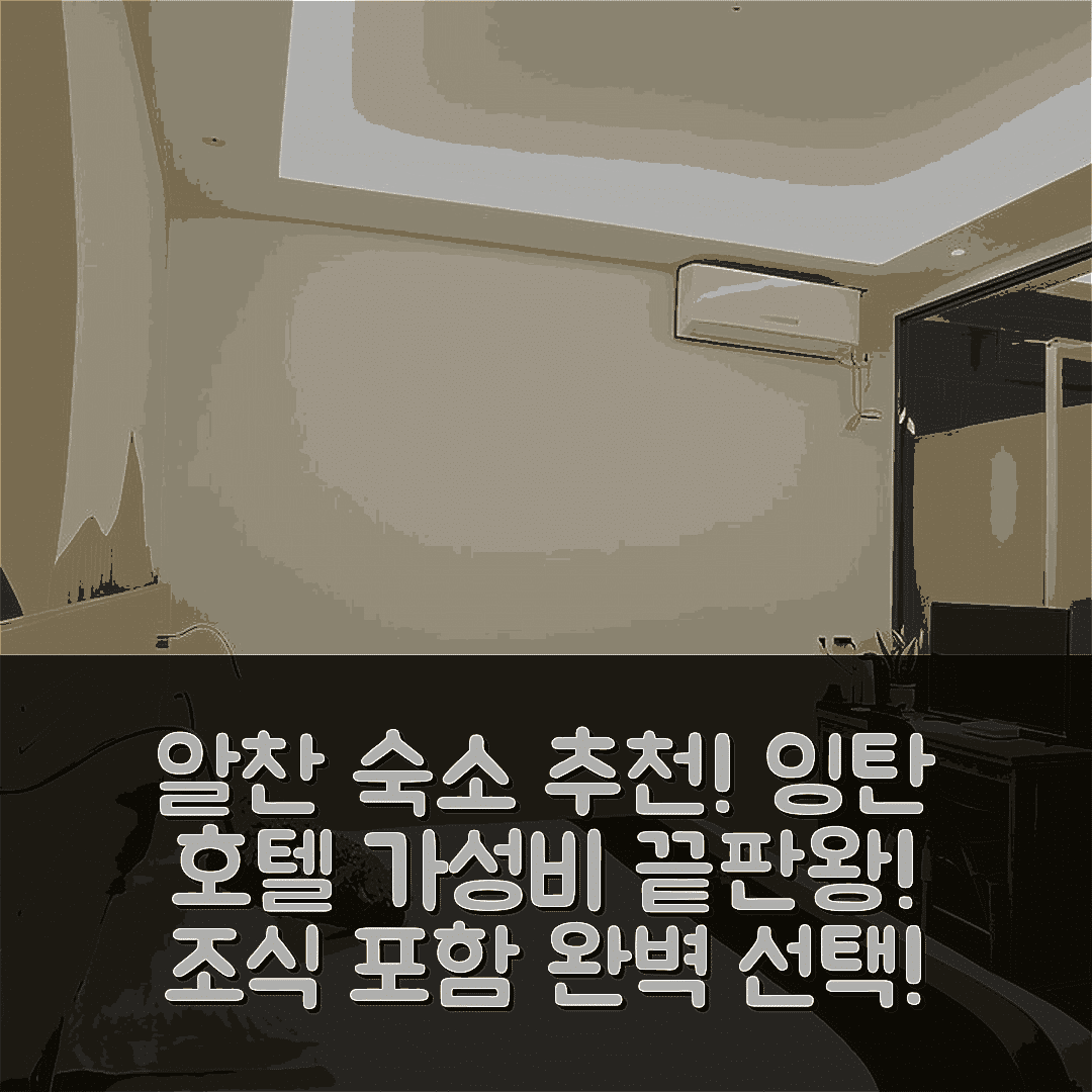잉탄 숙소 여행 호텔 추천 준호텔 지앙시 잉탄 유후 디스트릭 레일웨이 스테이션 | 3가지 가성비와 조식 정보로 완벽한 선택!