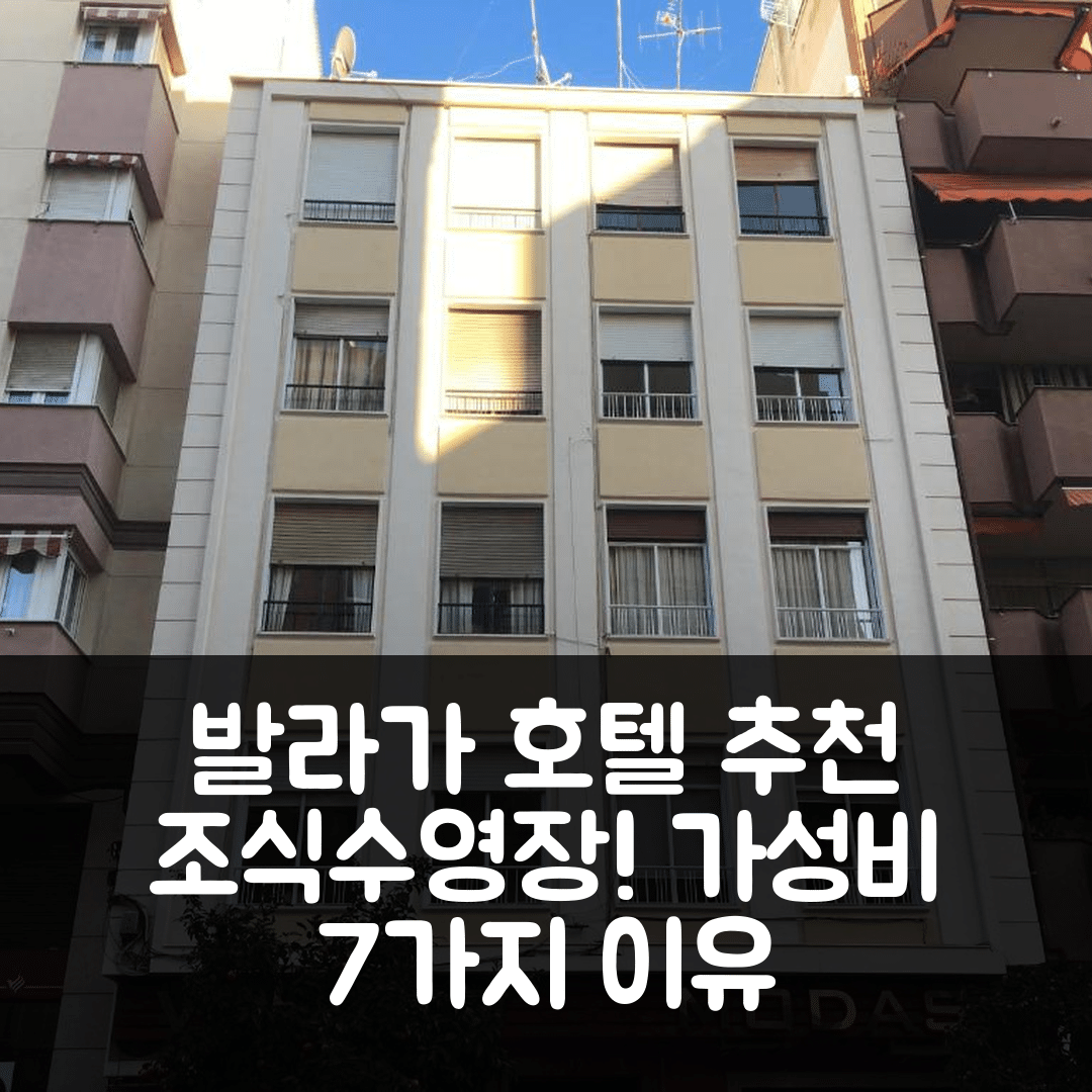 발라가 숙소 여행 호텔 추천 로징말라가 크리스토 데 라 에피데미아 | 조식과 수영장이 매력적인 가성비 좋은 7가지 이유