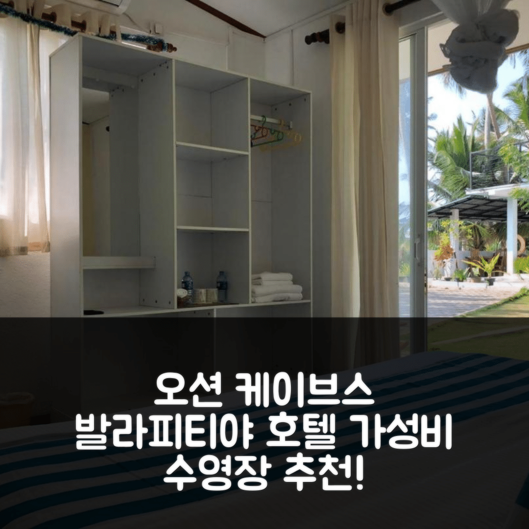 히카두와 숙소 여행 호텔 추천 오션 케이브스 발라피티야 호텔 | 수영장과 조식으로 즐기는 가성비 좋은 5가지 이유
