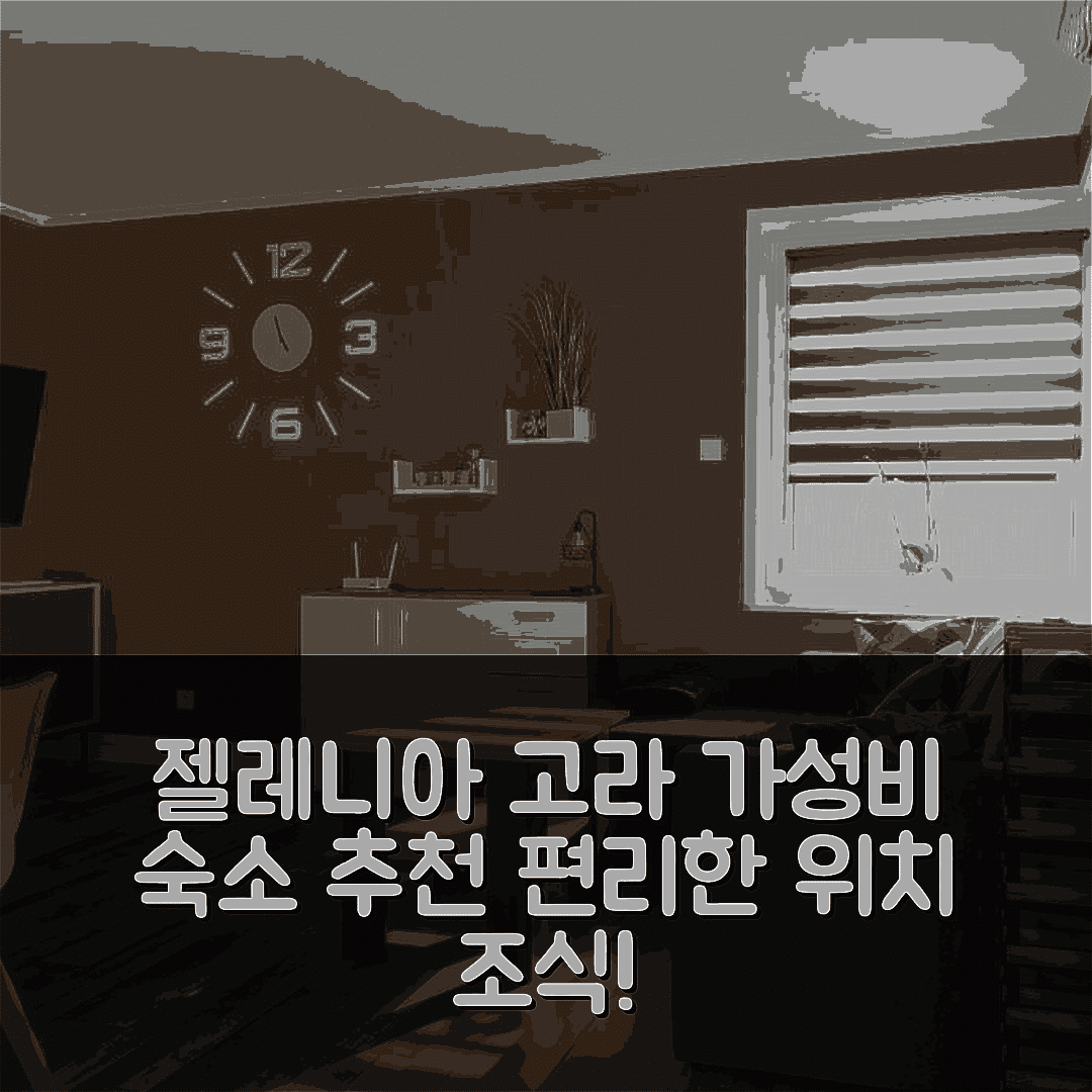 젤레니아 고라 숙소 여행 호텔 추천 아파트먼트 우 히프콤 | 가성비 뛰어난 조식과 편안한 위치 5가지 이유