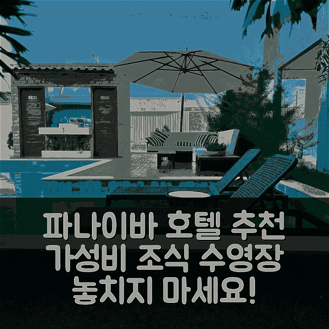 파나이바 숙소 여행 호텔 추천 콘도미니오 빌라 에코 BG | 가성비 좋은 조식과 수영장 정보 7가지
