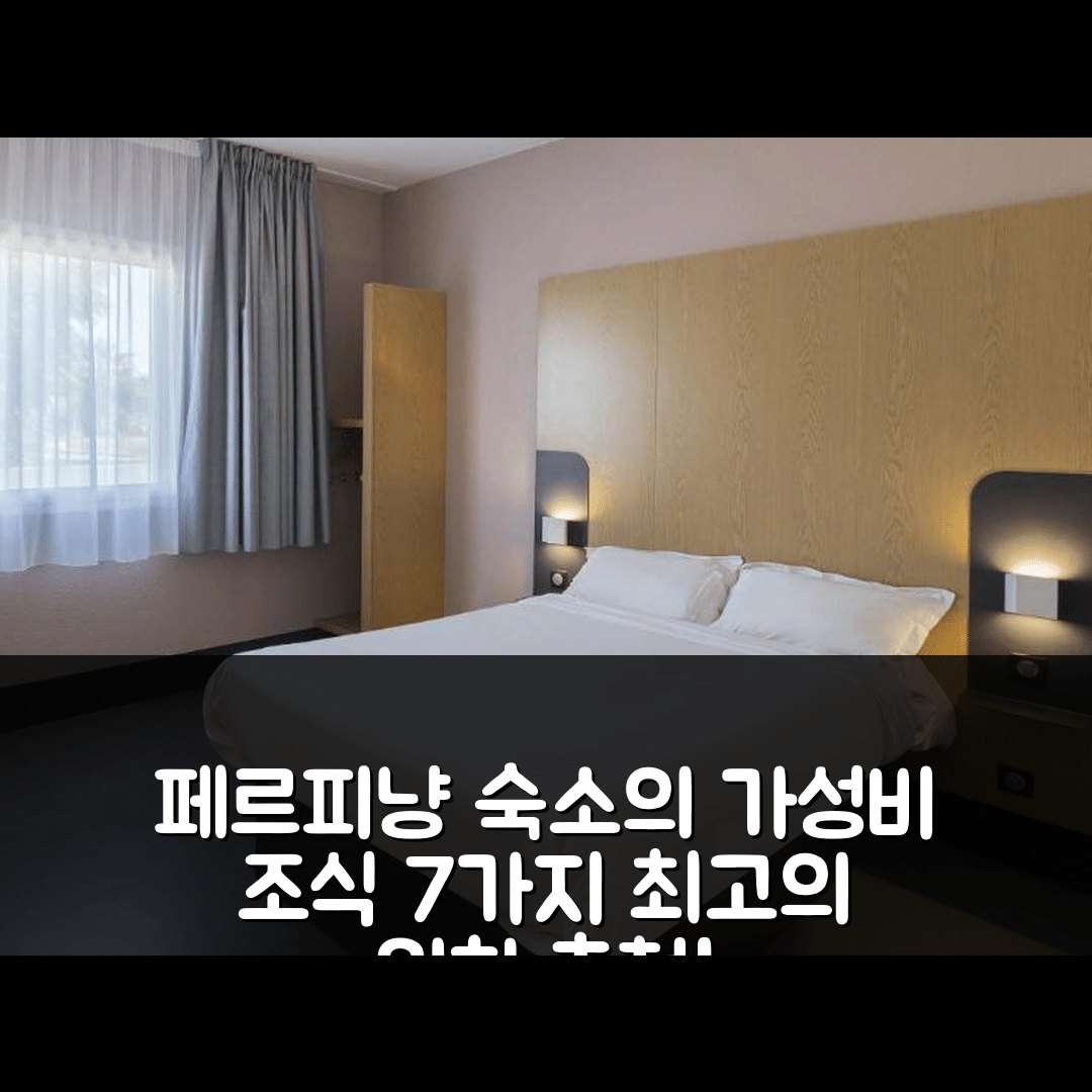 페르피냥 숙소 여행 비앤비 호텔 페르피냥 수드 마르쉐 인터내셔널 | 가성비 좋은 조식과 위치가 뛰어난 7가지 이유