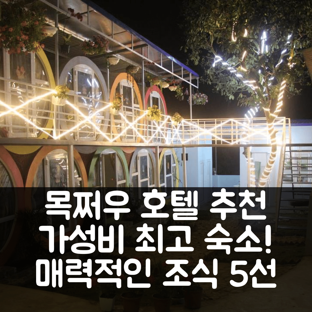 목쩌우 숙소 여행 호텔 추천 뭄 홈스테이 모크 초우 | 가성비 뛰어난 위치와 조식이 매력적인 5가지 이유