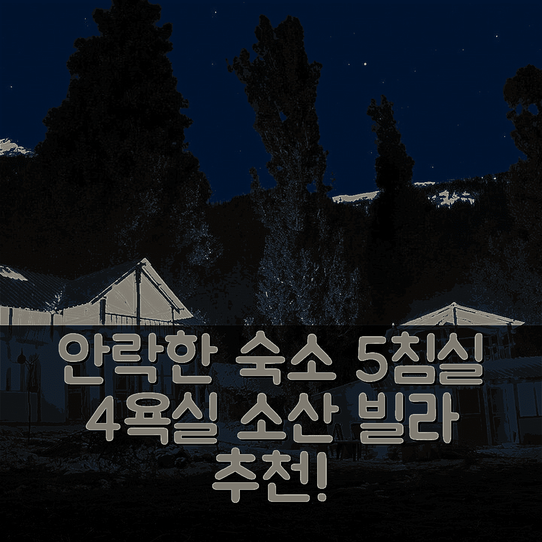 소산 숙소 여행 호텔 추천 낙탄의 빌라 | 5개 침실과 4개 욕실로 안락한 숙소 7가지 장점
