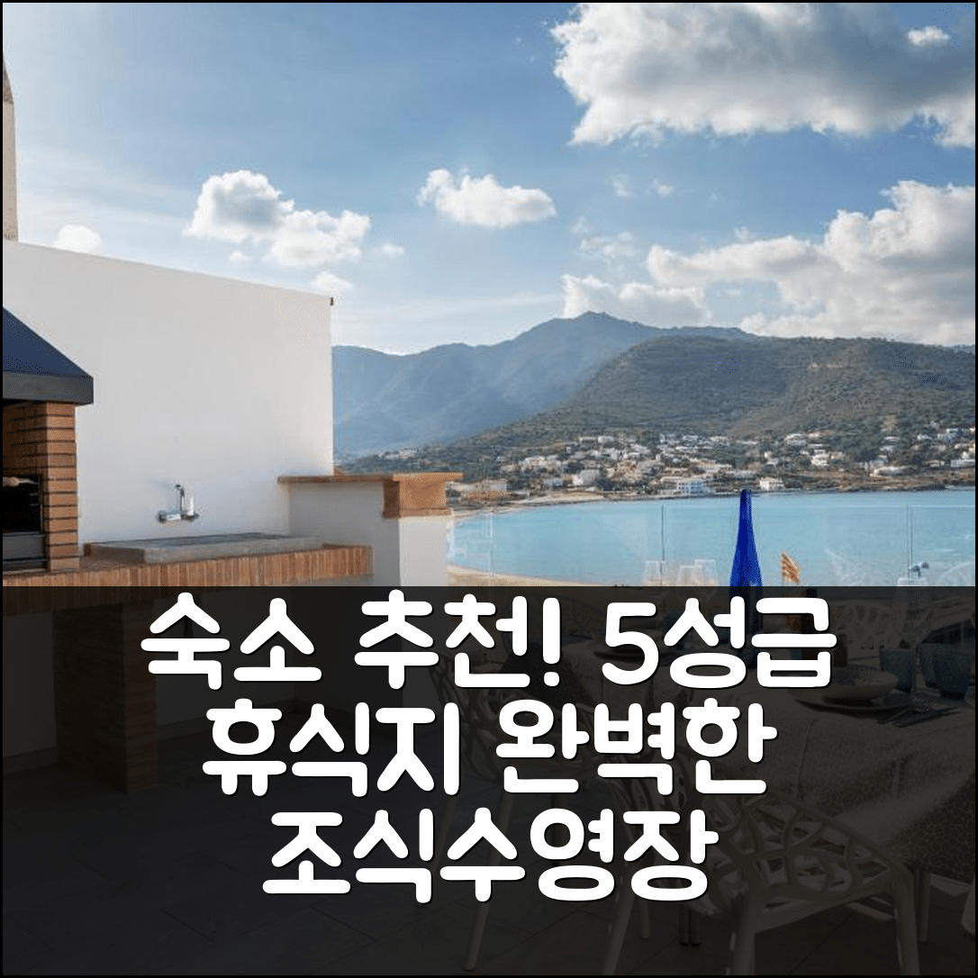 푸에르토 데 라 셀바 숙소 여행 호텔 추천 플라야 비스타 마르 듀플렉스 | 5성급 조식과 수영장으로 완벽한 휴식지 7가지 이유