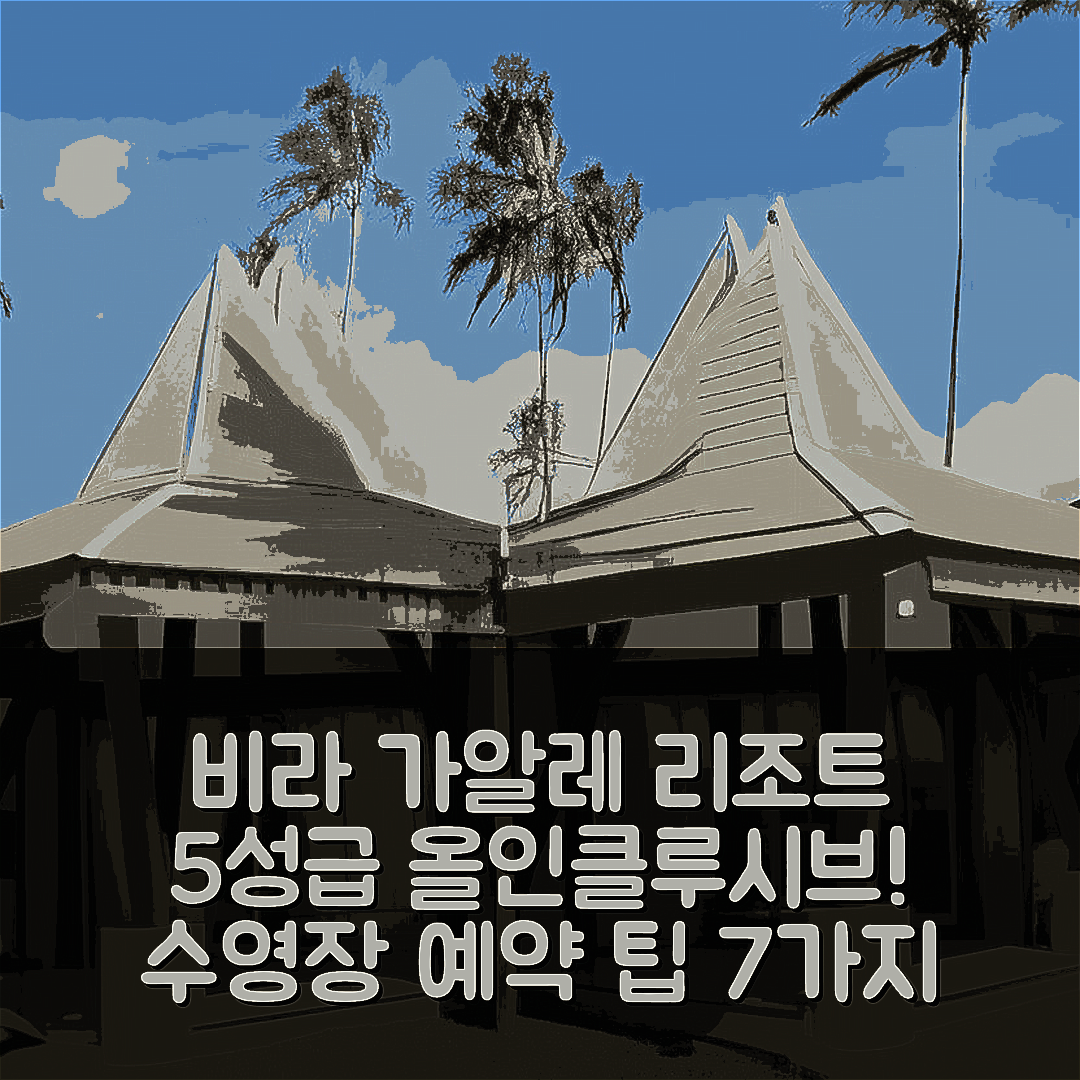 카마사리 숙소 여행 호텔 추천 비라 가알레 리조트 마레스 올 인클루시브 | 5성급 조식과 가성비 좋은 수영장 예약 팁 7가지